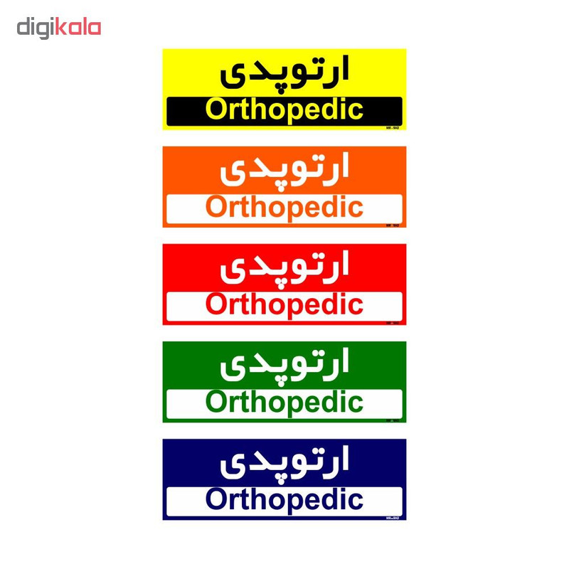 تابلو راهنمای اتاق مستر راد طرح ارتوپدی کدTHO0450