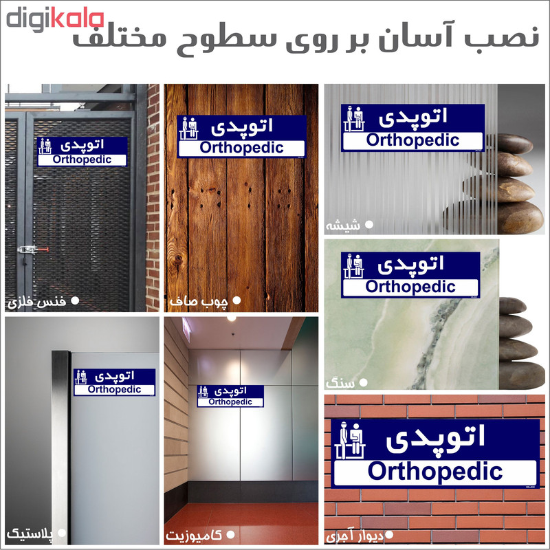 تابلو راهنمای اتاق مستر راد طرح ارتوپدی کدTHO0449