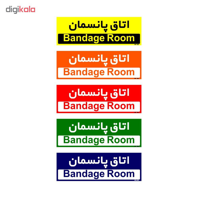 تابلو راهنمای اتاق مستر راد طرح اتاق پانسمان کدTHO0446