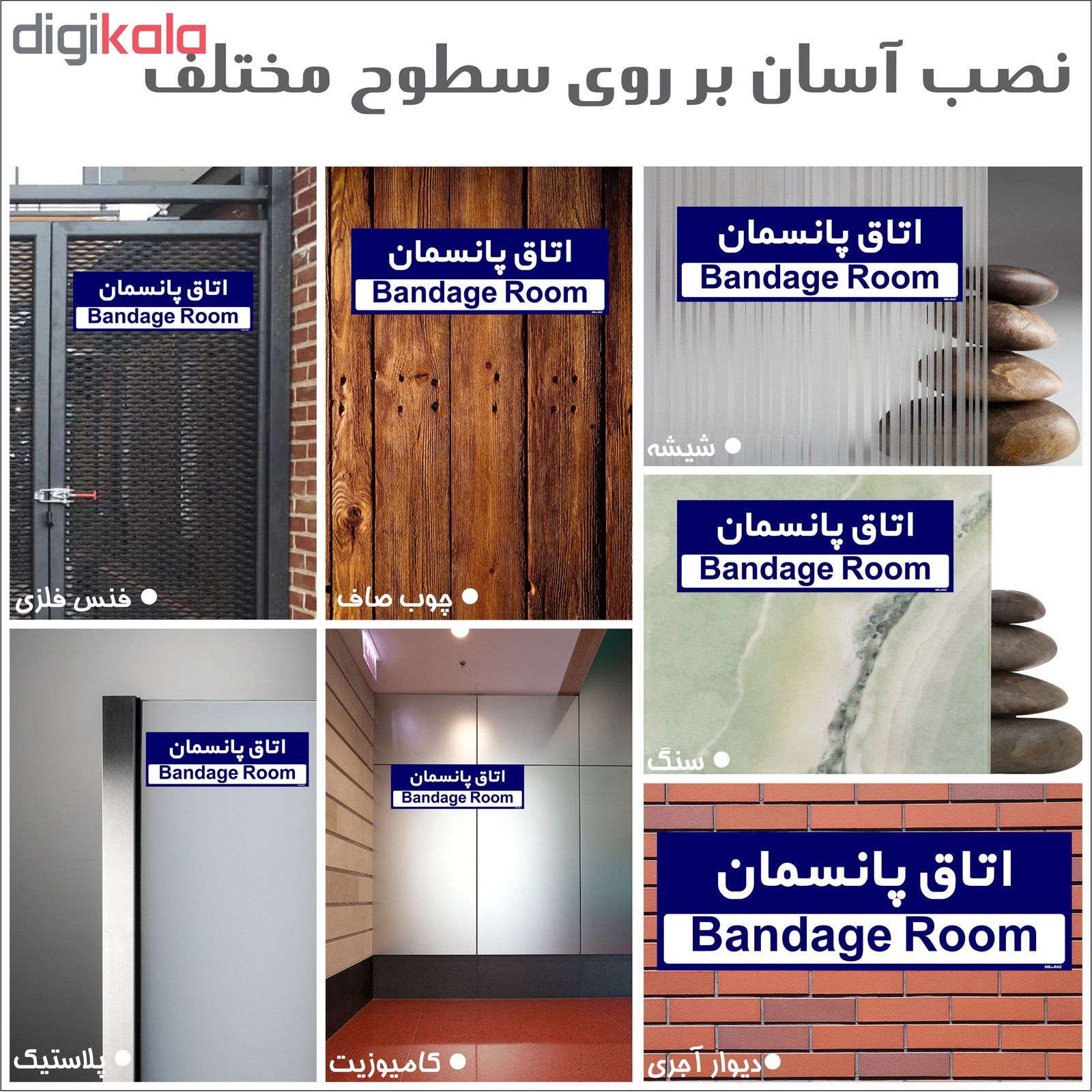 تابلو راهنمای اتاق مستر راد طرح اتاق پانسمان کدTHO0446