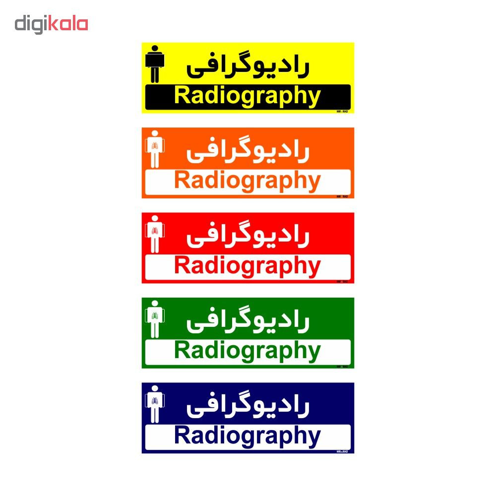 تابلو راهنمای اتاق مستر راد طرح رادیوگرافی کدTHO0439 تابلو راهنمای اتاق مستر راد طرح رادیوگرافی کدTHO0439