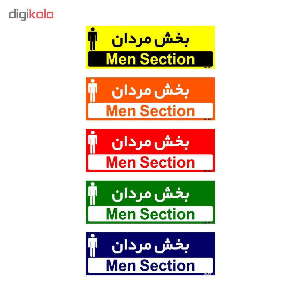 تابلو راهنمای اتاق مستر راد طرح بخش مردان کدTHO0430