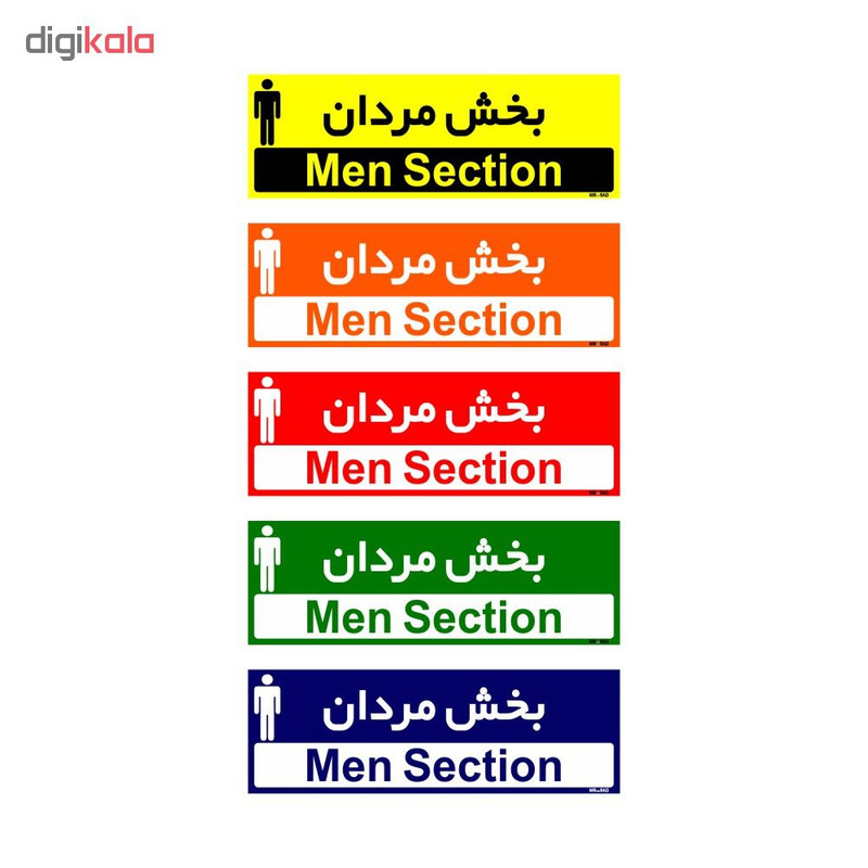 تابلو راهنمای اتاق مستر راد طرح بخش مردان کدTHO0430