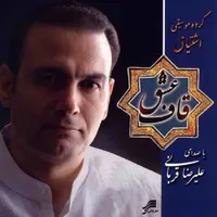 آلبوم موسیقی قاف عشق اثر علیرضا قربانی