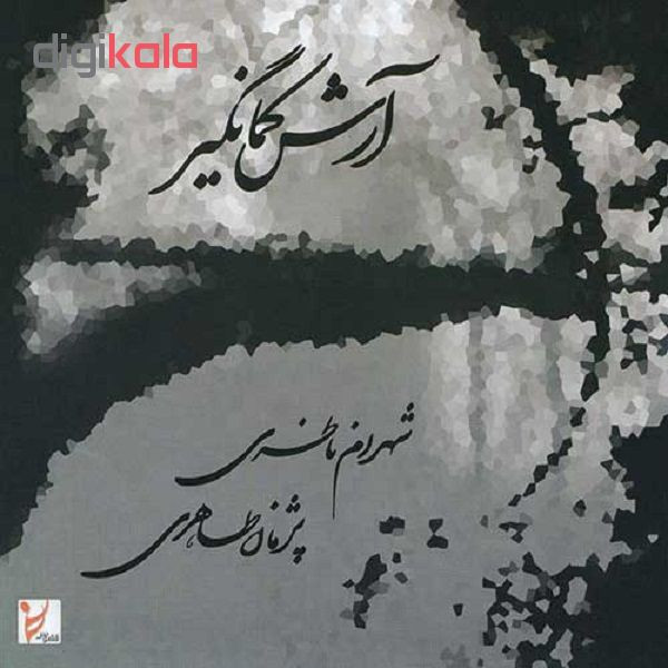 آلبوم موسیقی آرش کمانگیر اثر شهرام ناظری