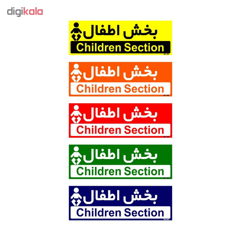 تابلو راهنمای اتاق مستر راد طرح بخش اطفال کدTHO0428