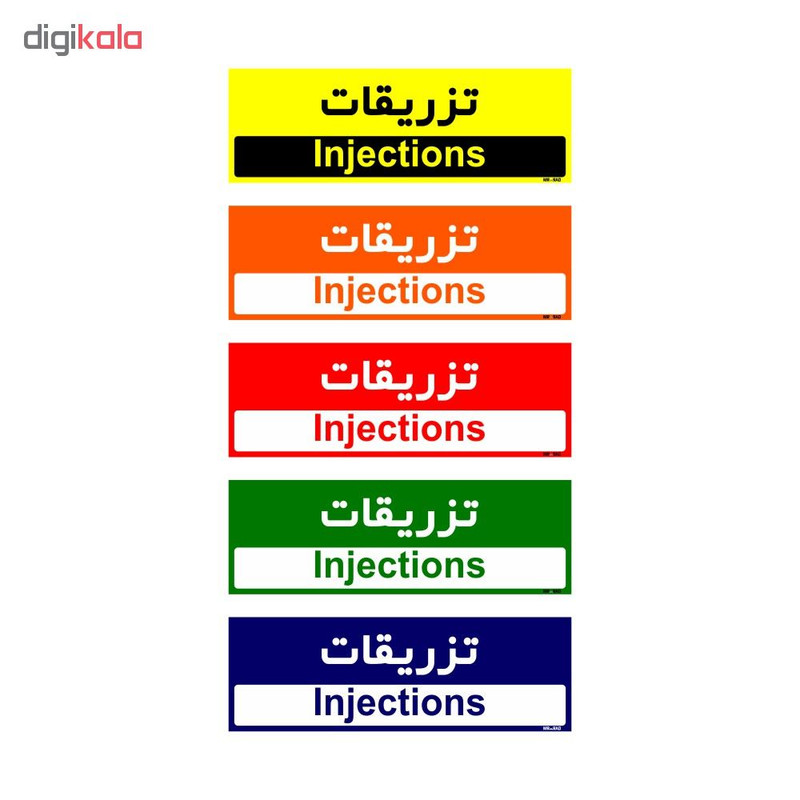 تابلو راهنمای اتاق مستر راد طرح تزریقات کدTHO0422