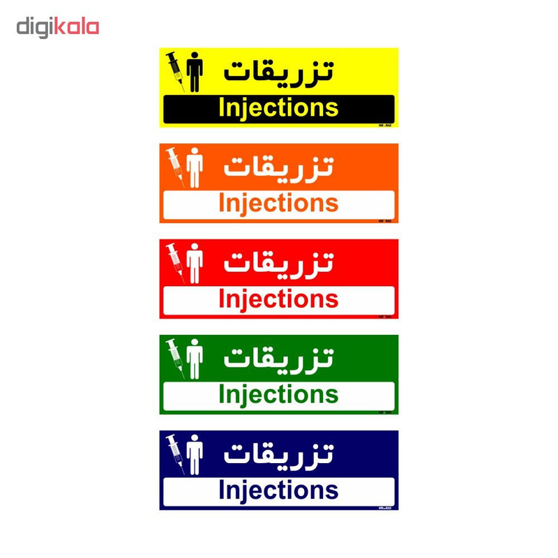 تابلو راهنمای اتاق مستر راد طرح تزریقات کدTHO0421