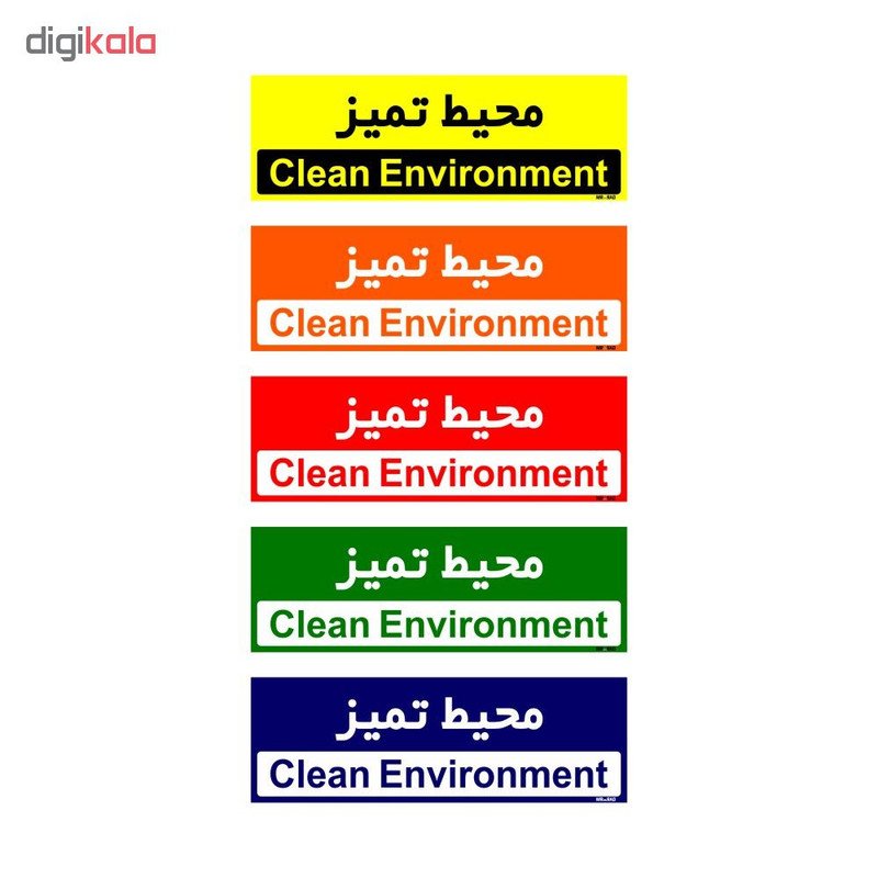 تابلو راهنمای اتاق مستر راد طرح محیط تمیز کدTHO0420