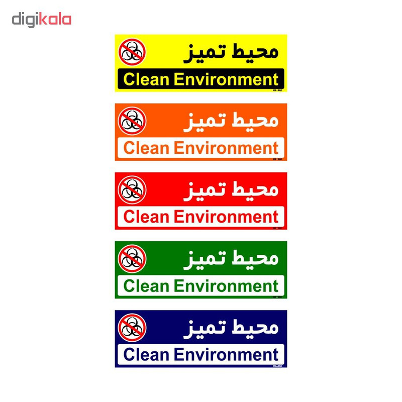 تابلو راهنمای اتاق مستر راد طرح محیط تمیز کدTHO0419
