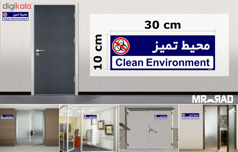 تابلو راهنمای اتاق مستر راد طرح محیط تمیز کدTHO0419