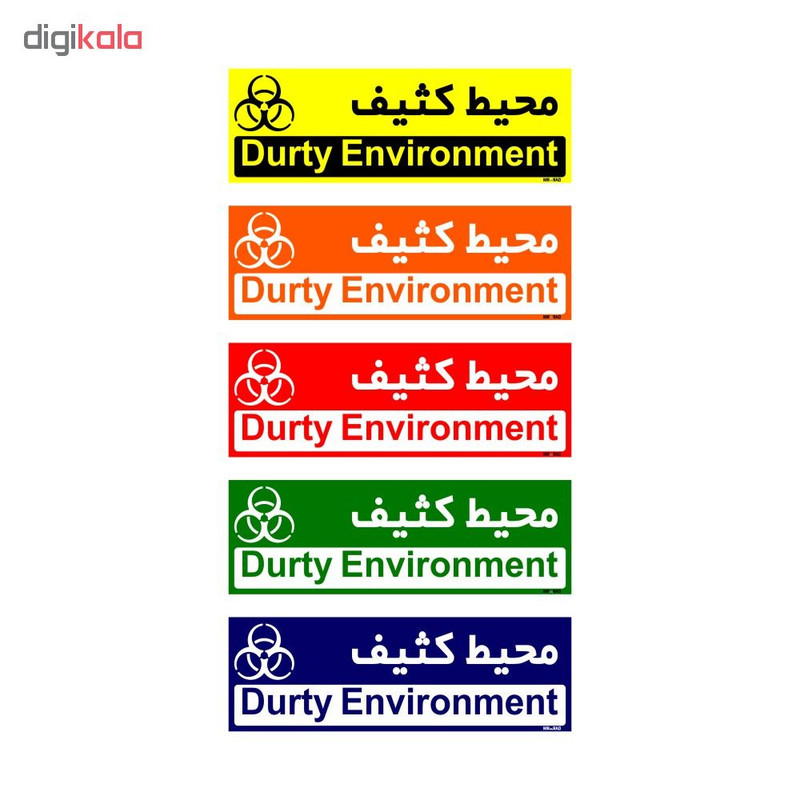 تابلو راهنمای اتاق مستر راد طرح محیط کثیف کدTHO0417