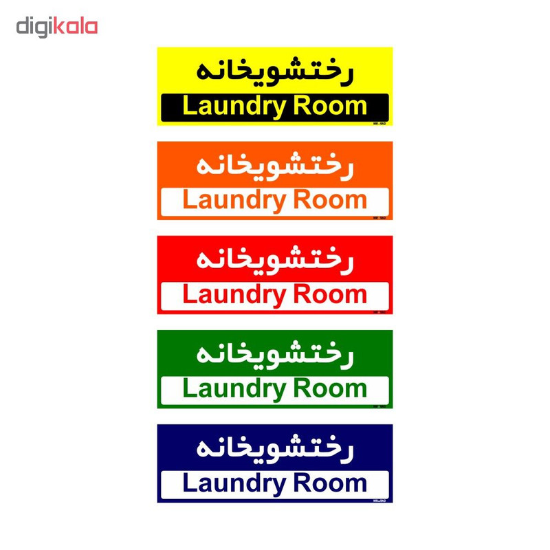 تابلو راهنمای اتاق مستر راد طرح رختشویخانه کدTHO0416