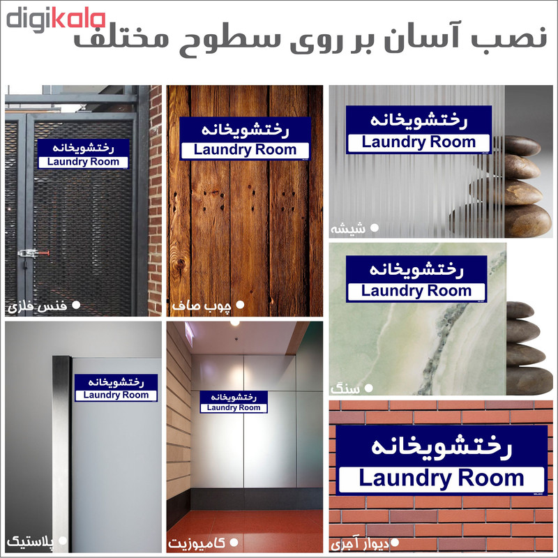 تابلو راهنمای اتاق مستر راد طرح رختشویخانه کدTHO0416