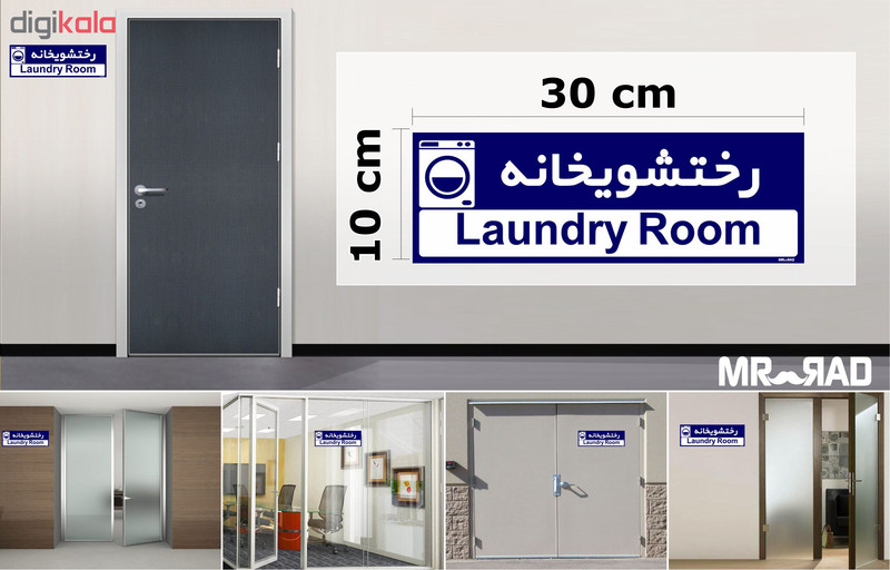 تابلو راهنمای اتاق مستر راد طرح رختشویخانه کدTHO0415