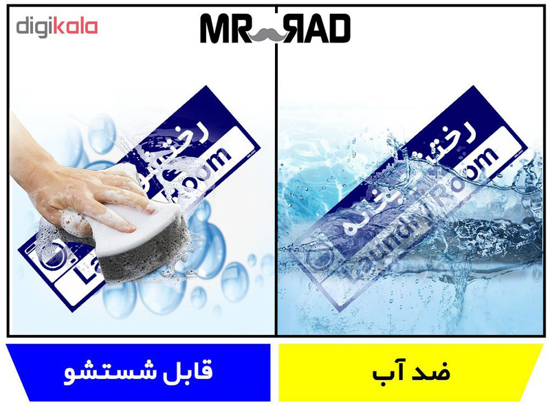 تابلو راهنمای اتاق مستر راد طرح رختشویخانه کدTHO0415