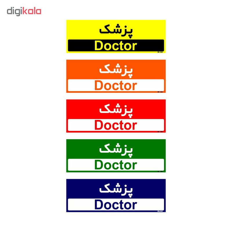 تابلو راهنمای اتاق مستر راد طرح پزشک کدTHO0414