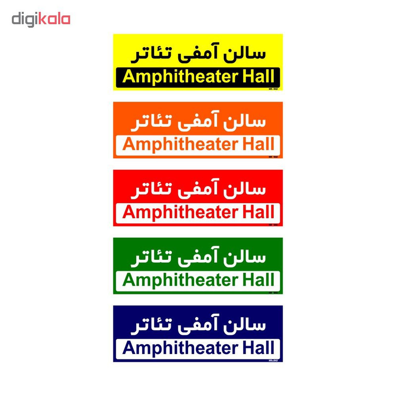 تابلو راهنمای اتاق مستر راد طرح سالن آمفی تئاتر کدTHO0412