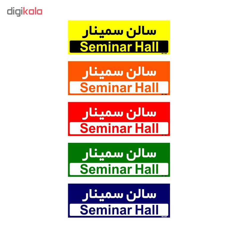 تابلو راهنمای اتاق مستر راد طرح سالن سمینار کدTHO0406