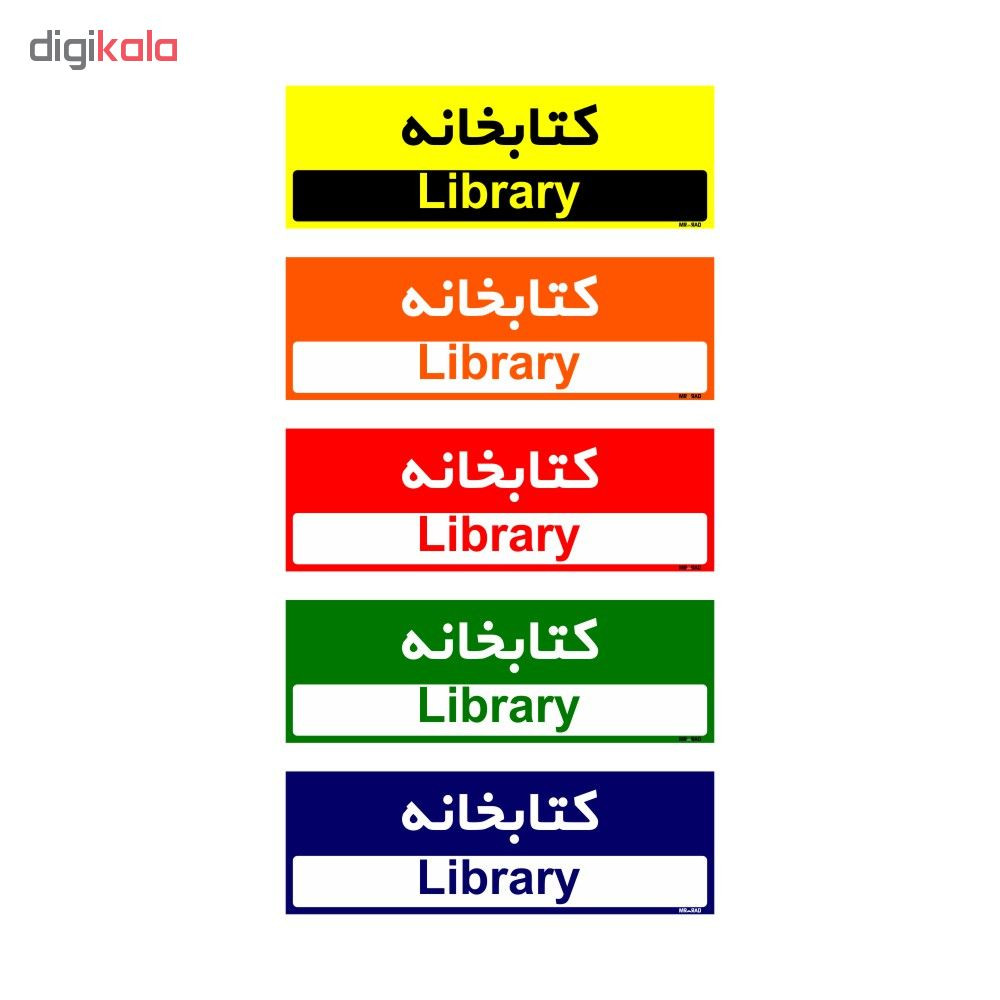 تابلو راهنمای اتاق مستر راد طرح کتابخانه کدTHO0400