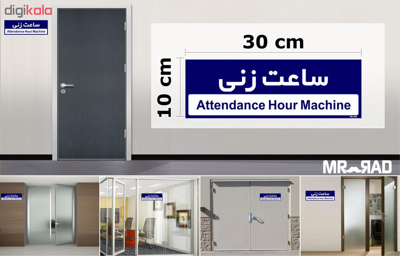 تابلو راهنمای اتاق مستر راد طرح ساعت زنی کدTHO0398