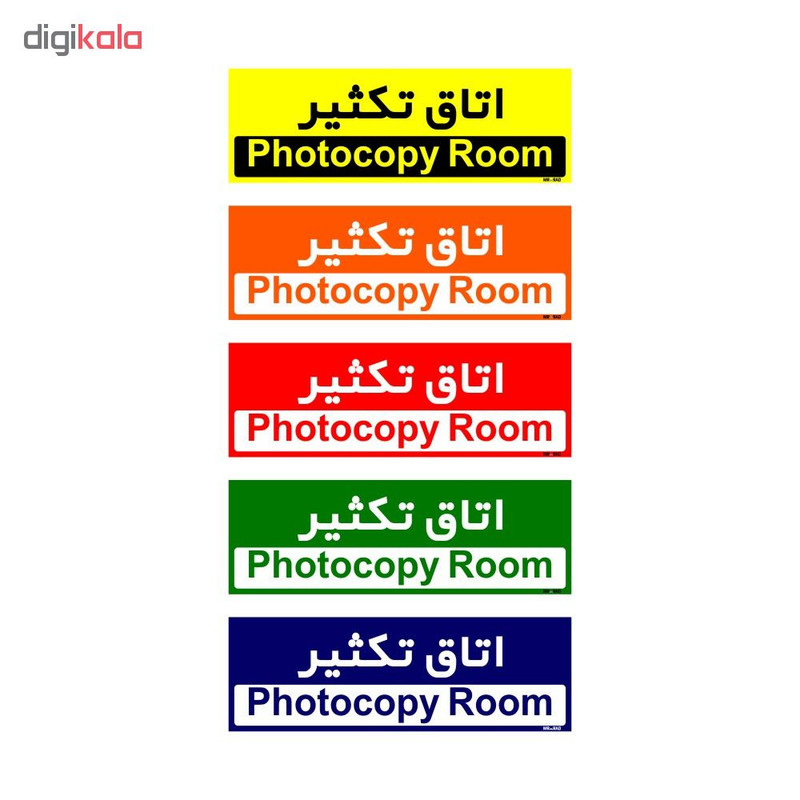 تابلو راهنمای اتاق مستر راد طرح اتاق تکثیر کدTHO0395