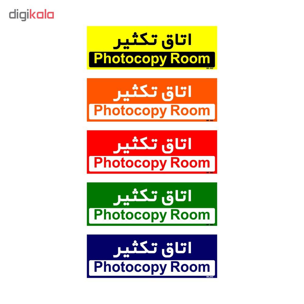 تابلو راهنمای اتاق مستر راد طرح اتاق تکثیر کدTHO0395 تابلو راهنمای اتاق مستر راد طرح اتاق تکثیر کدTHO0395
