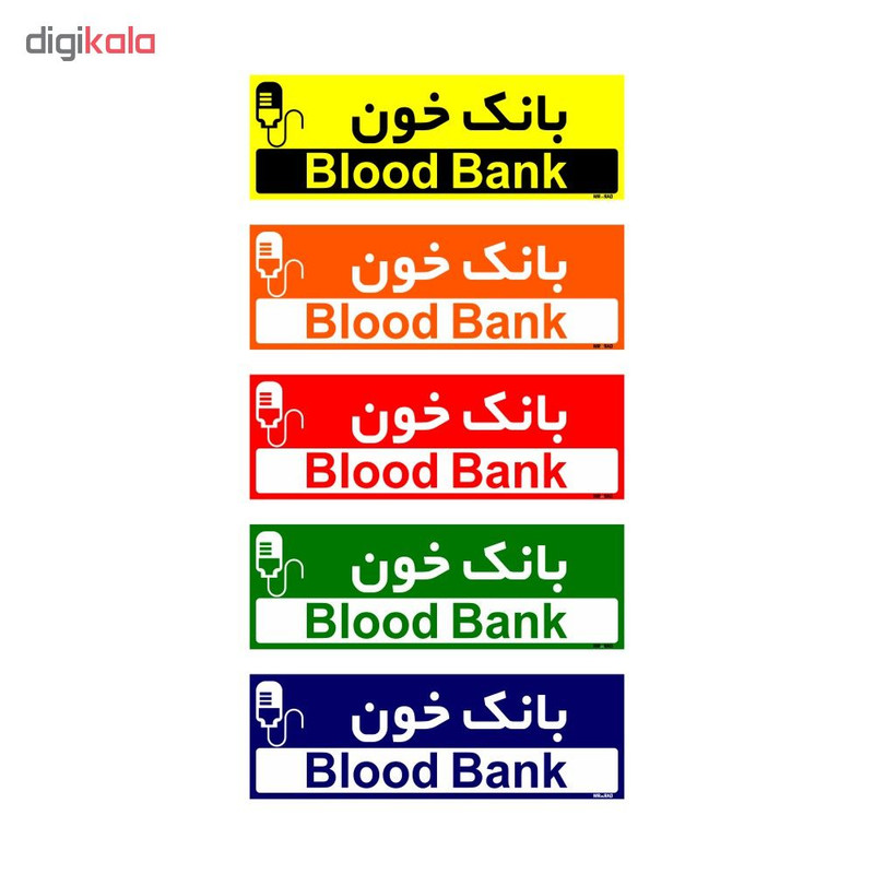 تابلو راهنمای اتاق مستر راد طرح بانک خون کدTHO0391