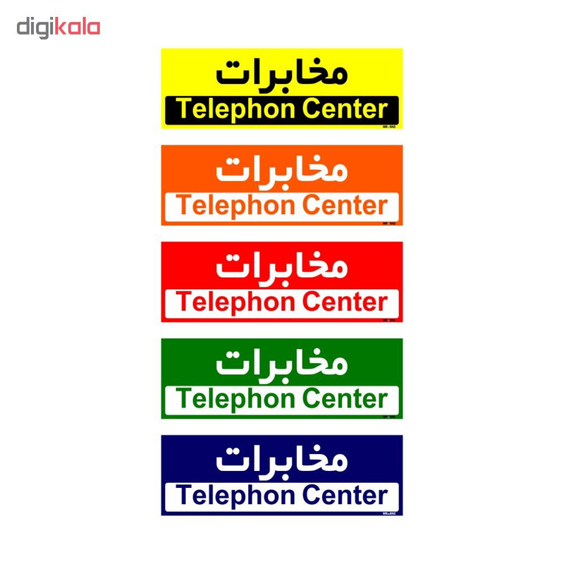 تابلو راهنمای اتاق مستر راد طرح مخابرات کدTHO0388