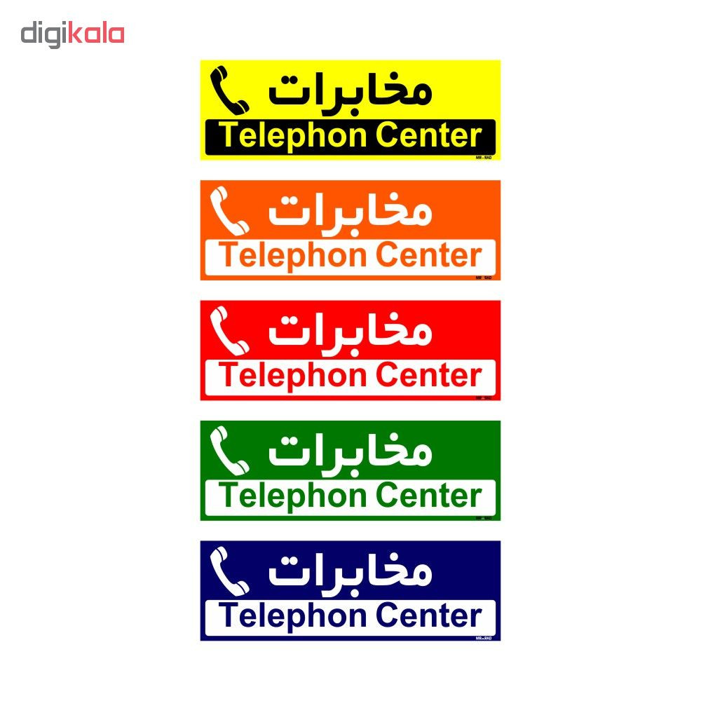 تابلو راهنمای اتاق مستر راد طرح مخابرات کدTHO0387