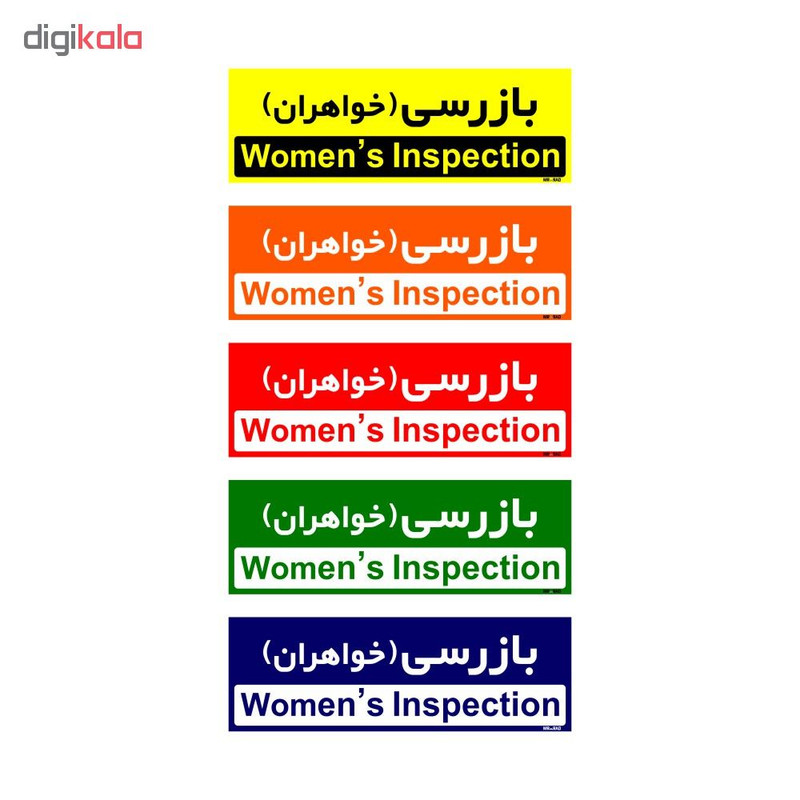 تابلو راهنمای اتاق مستر راد طرح بازرسی (خواهران) کدTHO0380