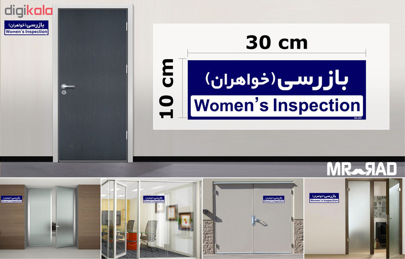 تابلو راهنمای اتاق مستر راد طرح بازرسی (خواهران) کدTHO0380