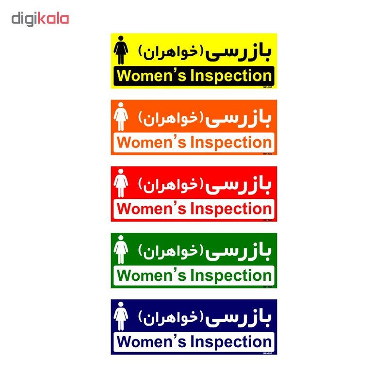 تابلو راهنمای اتاق مستر راد طرح بازرسی (خواهران) کدTHO0379