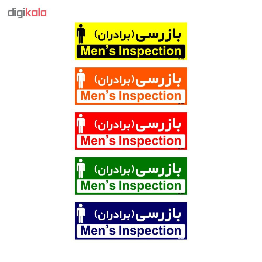 تابلو راهنمای اتاق مستر راد طرح بازرسی (برادران) کدTHO0376 تابلو راهنمای اتاق مستر راد طرح بازرسی (برادران) کدTHO0376