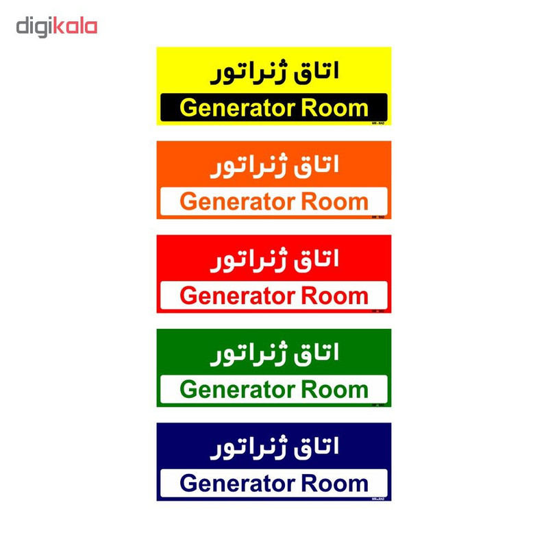 تابلو راهنمای اتاق مستر راد طرح اتاق ژنراتور کدTHO0375