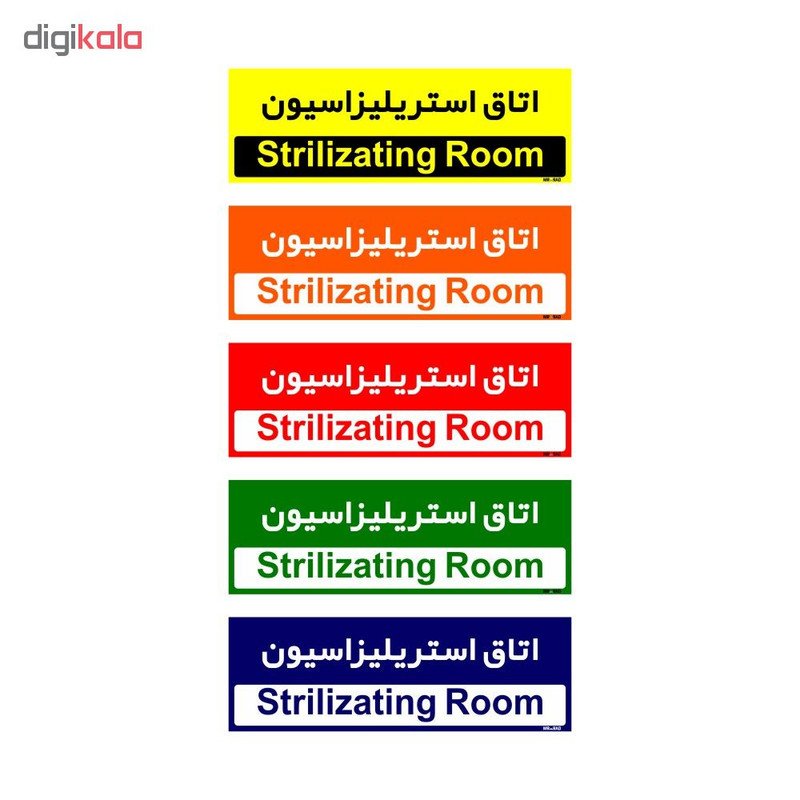 تابلو راهنمای اتاق مستر راد طرح اتاق استریلیزاسیون کدTHO0374