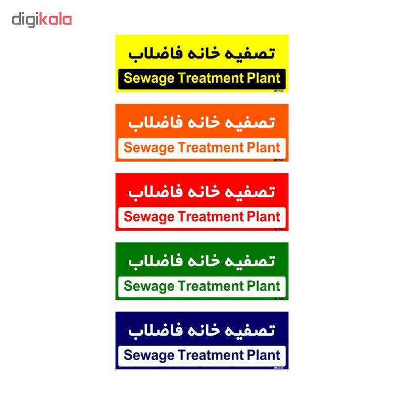 تابلو راهنمای اتاق مستر راد طرح تصفیه خانه فاضلاب کدTHO0372
