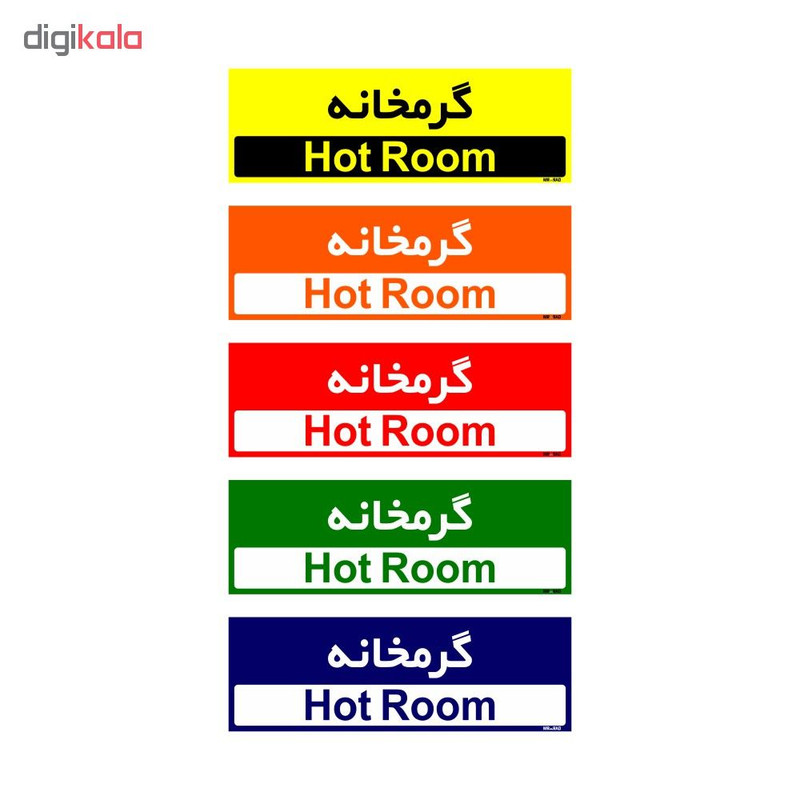 تابلو راهنمای اتاق مستر راد طرح گرمخانه کدTHO0368