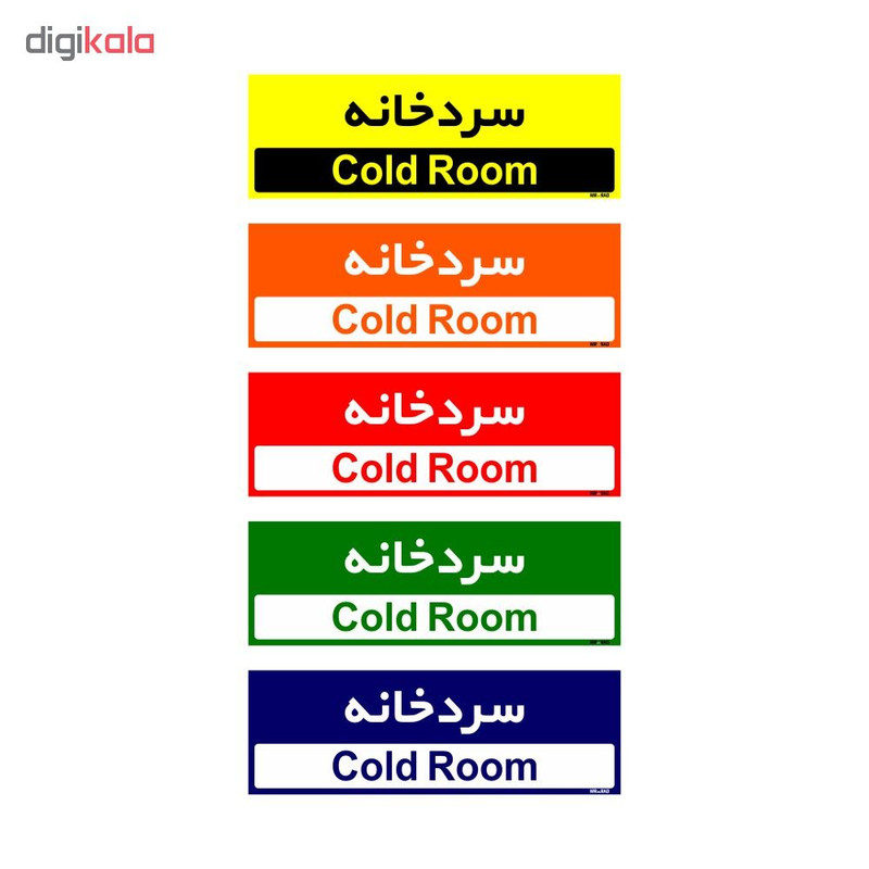 تابلو راهنمای اتاق مستر راد طرح سردخانه کدTHO0364