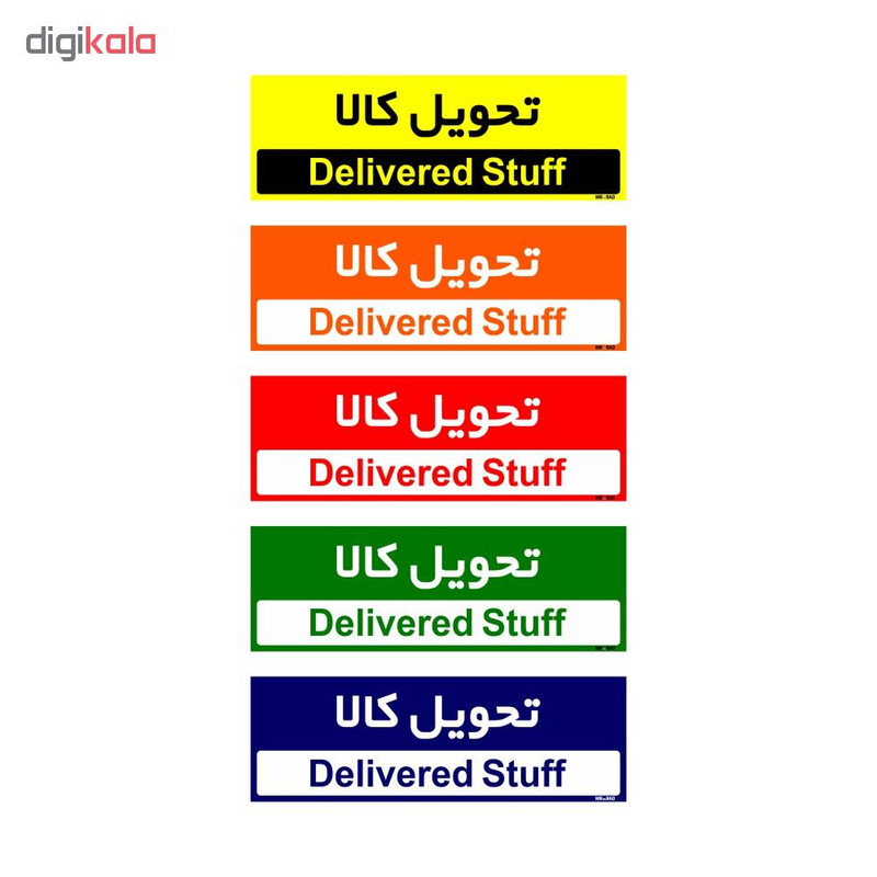 تابلو راهنمای اتاق مستر راد طرح تحویل کالا کدTHO0361