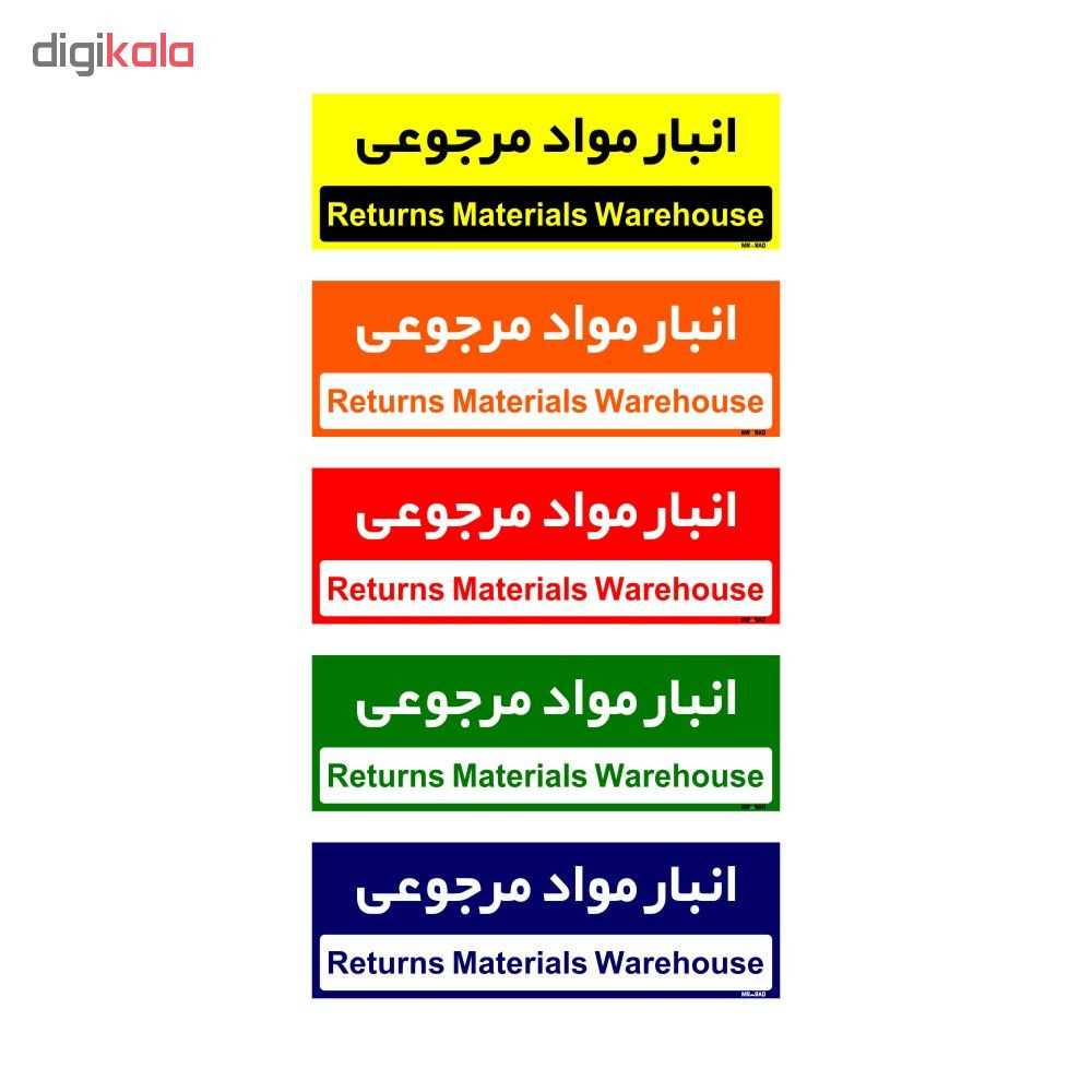 تابلو راهنمای اتاق مستر راد طرح انبار مواد مرجوعی کدTHO0360