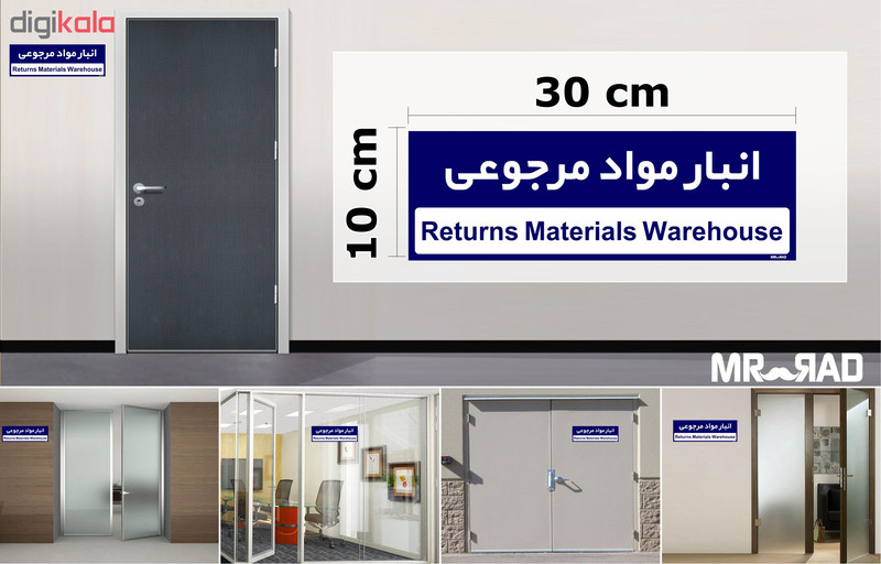 تابلو راهنمای اتاق مستر راد طرح انبار مواد مرجوعی کدTHO0360