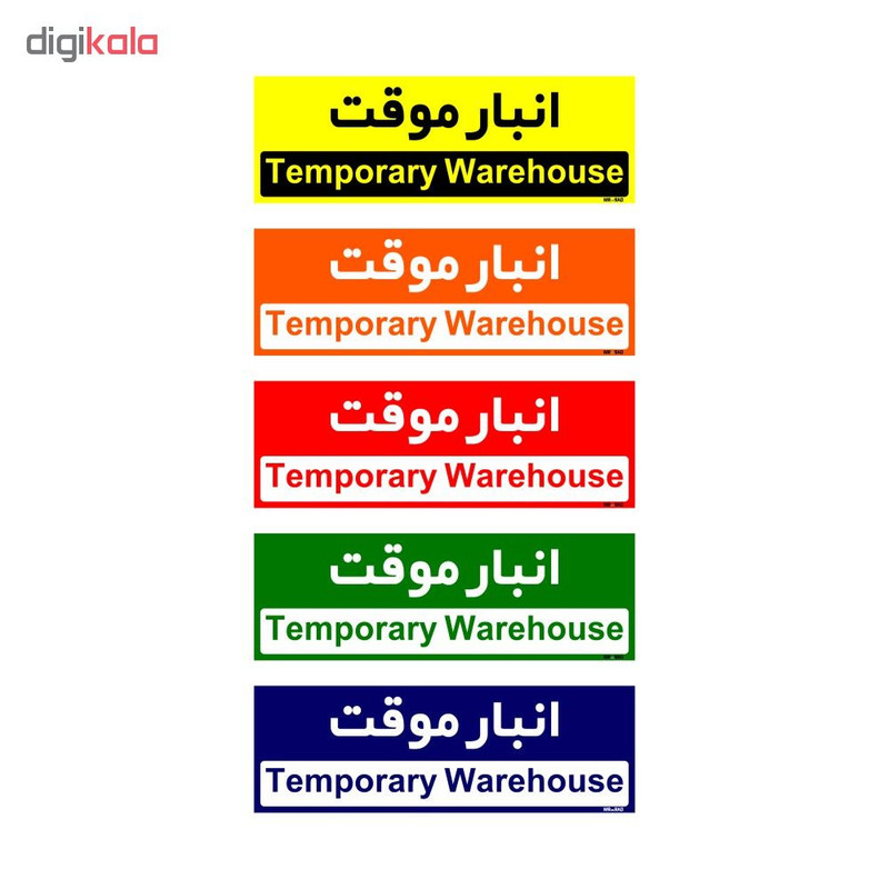 تابلو راهنمای اتاق مستر راد طرح انبار موقت کدTHO0356