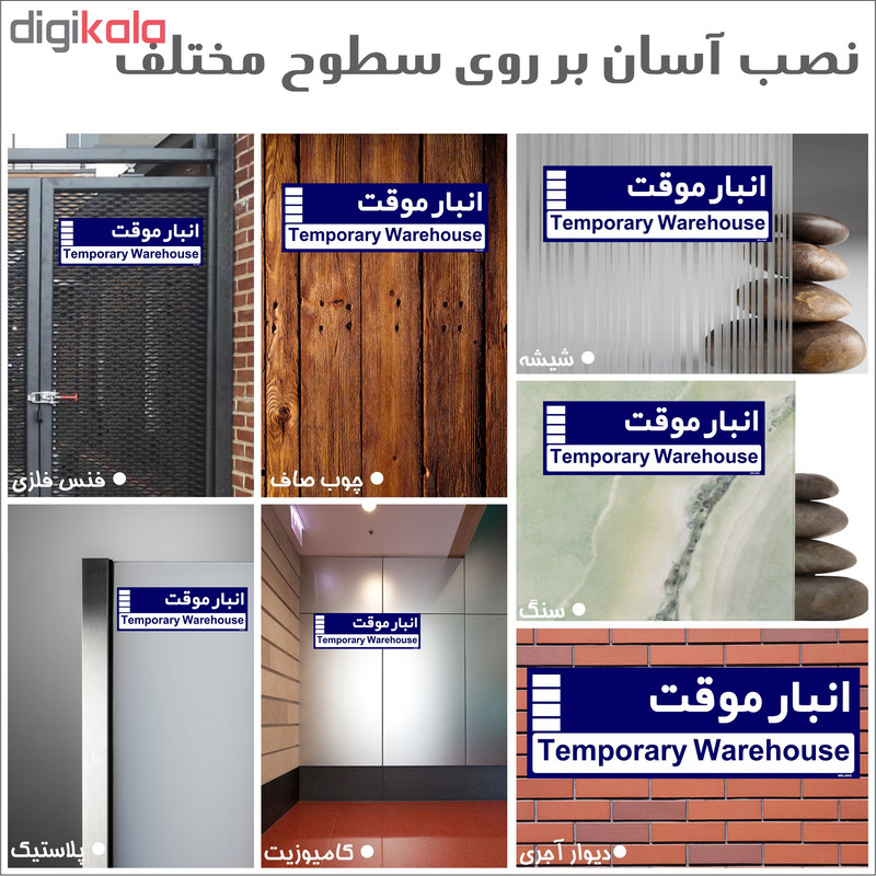 تابلو راهنمای اتاق مستر راد طرح انبار موقت کدTHO0355 تابلو راهنمای اتاق مستر راد طرح انبار موقت کدTHO0355