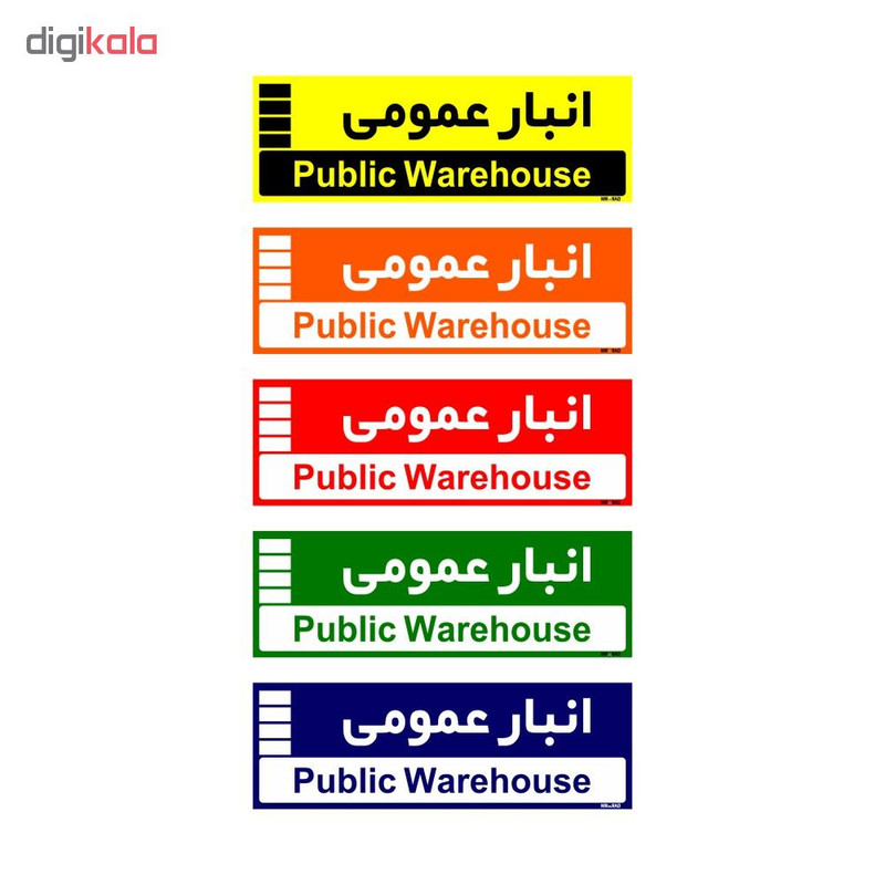 تابلو راهنمای اتاق مستر راد طرح انبار عمومی کدTHO0353 تابلو راهنمای اتاق مستر راد طرح انبار عمومی کدTHO0353