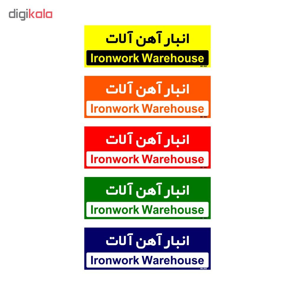 تابلو راهنمای اتاق مستر راد طرح انبار آهن آلات کدTHO0352