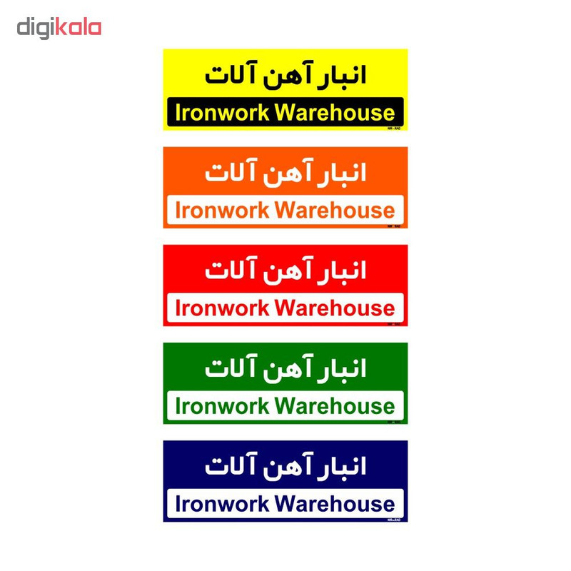 تابلو راهنمای اتاق مستر راد طرح انبار آهن آلات کدTHO0352