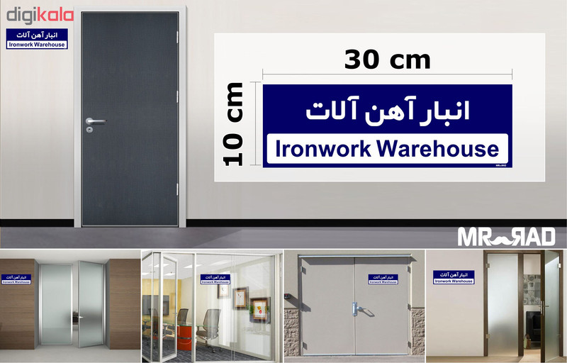 تابلو راهنمای اتاق مستر راد طرح انبار آهن آلات کدTHO0352
