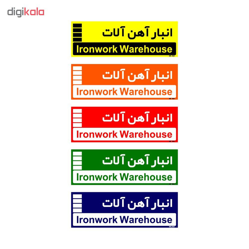 تابلو راهنمای اتاق مستر راد طرح انبار آهن آلات کدTHO0351 تابلو راهنمای اتاق مستر راد طرح انبار آهن آلات کدTHO0351