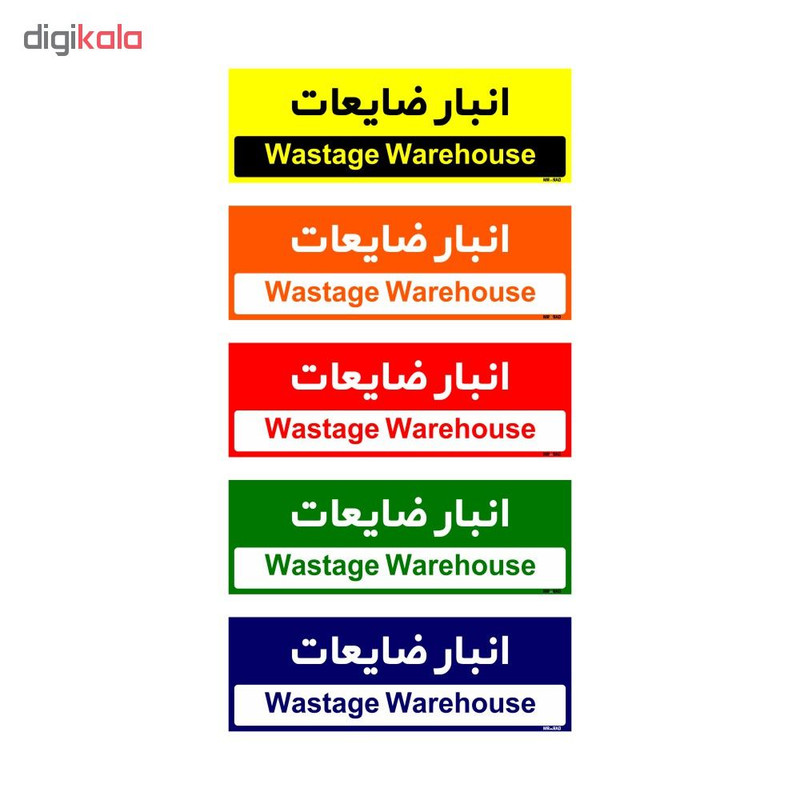 تابلو راهنمای اتاق مستر راد طرح انبار ظایعات کدTHO0348